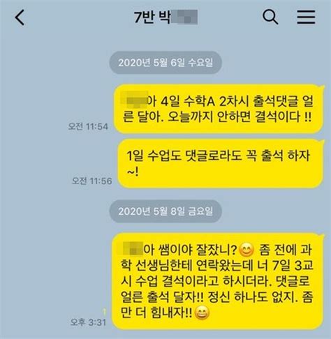 이슈유머 제발 출석 댓글 달아줘ㅠ···온클 출석 안 하는 학생들에게 매일 문자하는 담임쌤