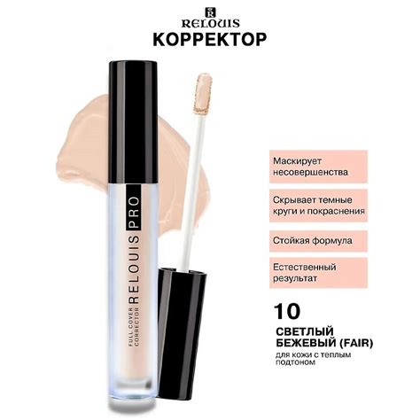 RELOUIS Корректор PRO FULL COVER CORRECTOR, тон 50 peach купить по цене ...