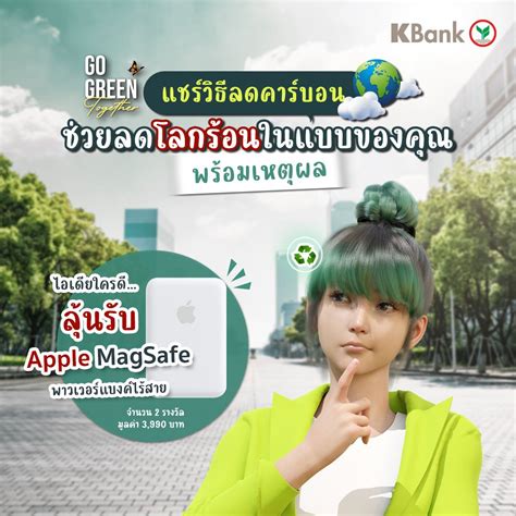 Kbank Live On Twitter ใครอยากได้ Magsafe ฟังทางนี้📣 Kbanklive ชวน