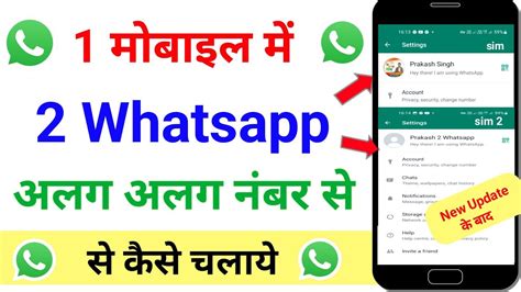 Ek Phone Me Do Whatsapp Kaise Chalaye Alag Alag Number Se 2022 2023