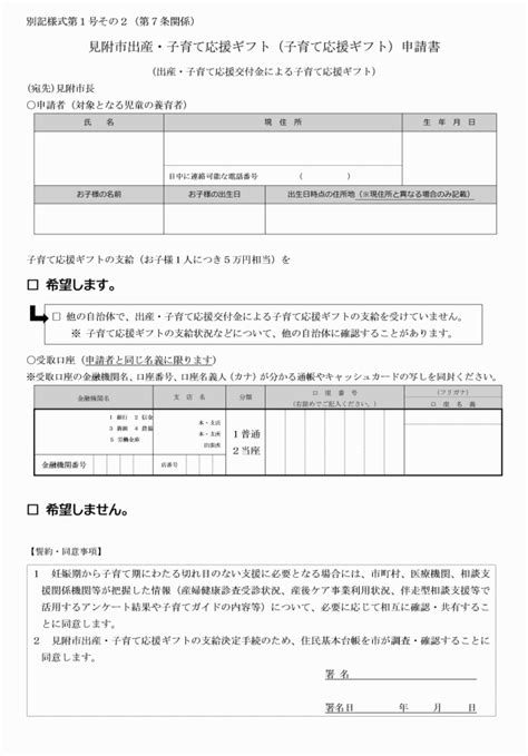 見附市出産・子育て応援事業実施要綱