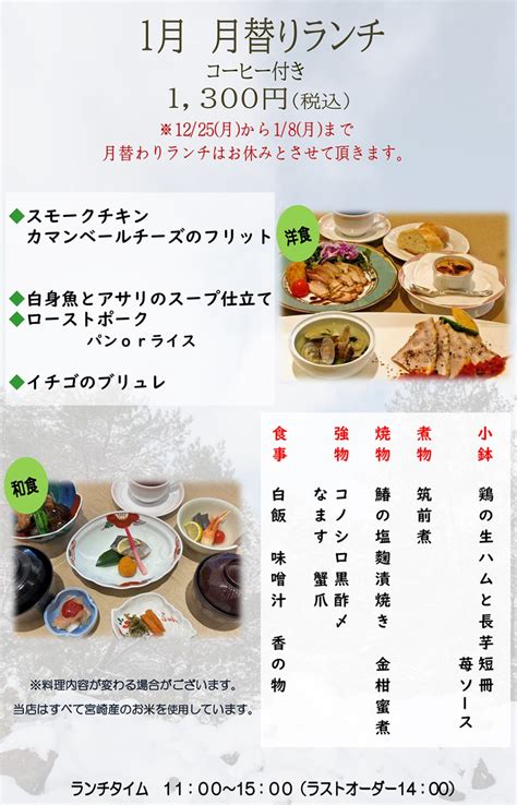 【レストラン】1月の月替りランチ《洋食 ＆ 和食》9日火より♪ ニューウェルシティ宮崎 公式サイト