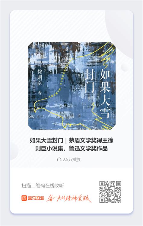 徐则臣文学作品有声精品上线喜马拉雅北京出版集团徐则臣文学作品有声精品上线喜马拉雅