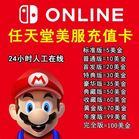 Switch任天堂ns美服5 10 15 20 25 30 35 50 60 70 99 100 美元点卡点数充值卡美区eshop Nintendo美金礼品卡 Taobao Vietnam