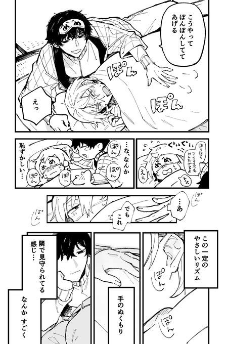 寝かしつけ22 くずお🍁コミティア150【東6る14b】 さんのマンガ ツイコミ仮