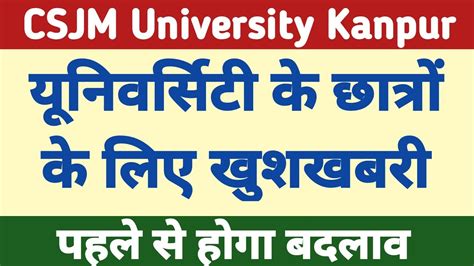 CSJM University Kanpur Latest News Today CSJM Latest Update 2021