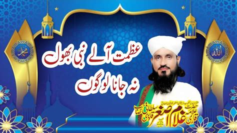 Azmat E Aale Nabi Bhool Na Jana Logo Qari Ghulam Asghar Sultani Shahib