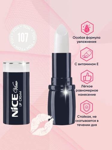 NICE Помада N107 белый | Amberizh.ru
