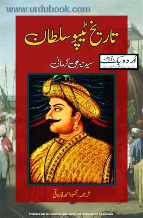 Tarikh Tipu Sultan تاریخ ٹیپو سلطان Urdu Book