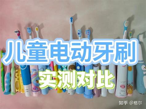 年度热门儿童电动牙刷测评：儿童电动牙刷如何选？5款热门品牌实测对比，扉乐、黑人、舒客、素士、usmile，内含超实用选购技巧！超全知识干货看完