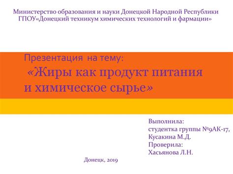 Жиры как продукт питания и химическое сырье - презентация онлайн