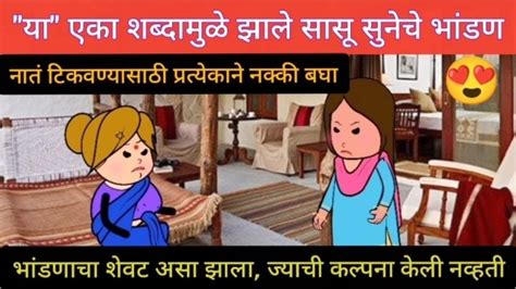 Sasu Sun Bhandan सासू सुनेचे भांडण मराठी कार्टून कॉमेडी Marathi Cartoon Comedy Youtube