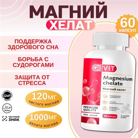 Магний хелат (Magnesium chelate) витамины для женщин для мужчин, от ...