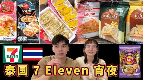 Eleven Thailand Eleven Supper Food And