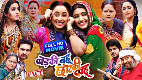 Badki Bahu Chhotki Bahu Kajal Raghwani Rani Chatterjee Full Bhojpuri Movie Review 2