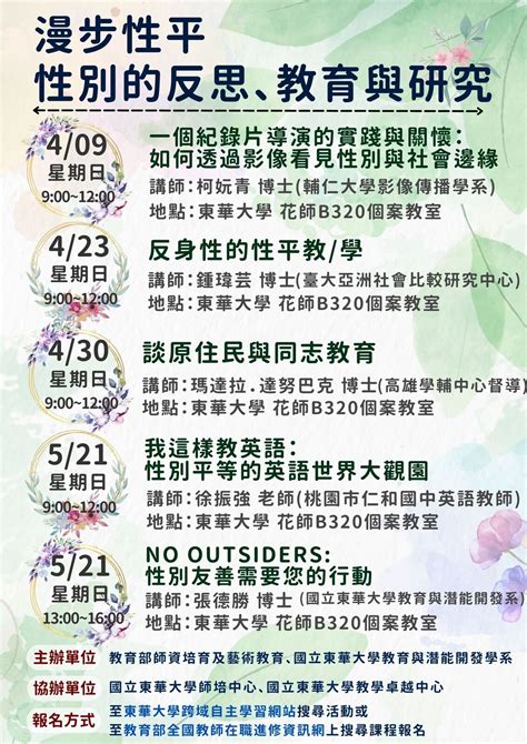 【性平宣導】教育部業將4月20日訂為性別平等教育日