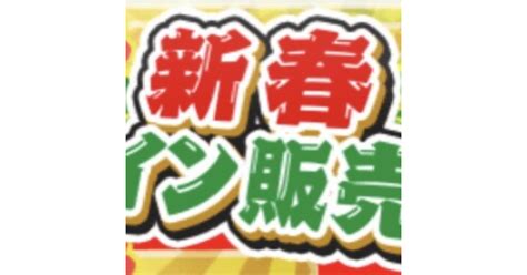 【ぷにぷに】新春コイン販売中！新参コイン各種エラベールコイン【妖怪ウォッチ】 攻略大百科