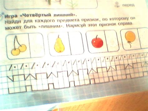найдите для каждого предмета признак, по которому он может быть"лишним ...
