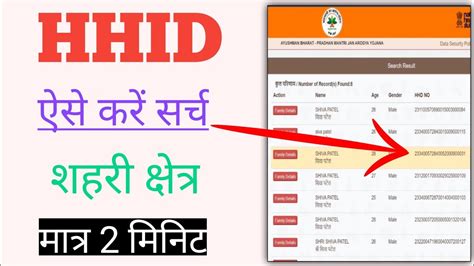 HHID Number Kaise Nikale 2023 How To Find HHID Number Urban YouTube