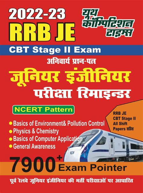 Get Digital Access To Rrb Je Cbt Stage Ii Exam Environment