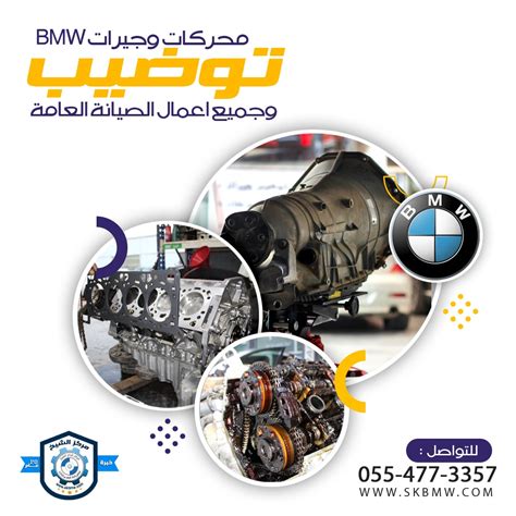 توضيب محركات بي ام دبليو صيانة بي ام دبليو مركز الشيخ لصيانة سيارات Bmw مركز صيانة سيارات