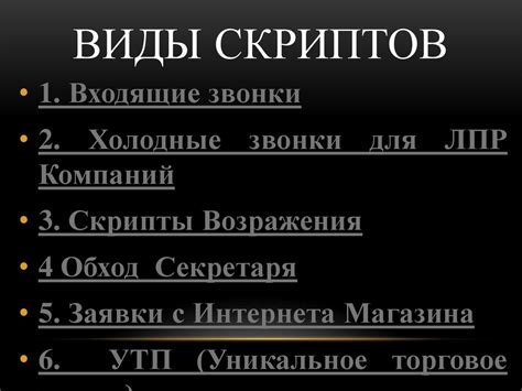 Скрипты продаж для мебели - презентация онлайн