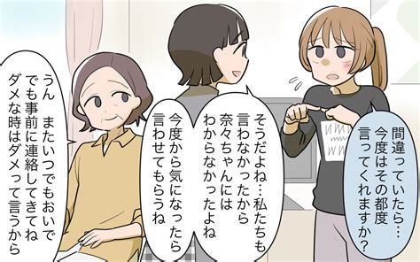 義妹が本音を吐露…間違えたときの家族との付き合い方は？／義実家頼みの義妹（20）【義父母がシンドイんです！ まんが】｜ウーマンエキサイト 2 2