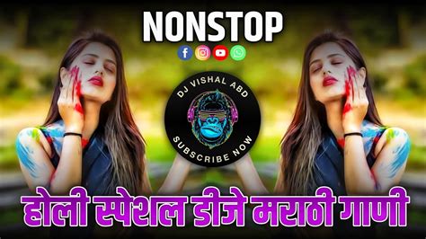 Holi Special Non Stop Dj Remix 2024 Kheltana Rang Bai Holicha Dj