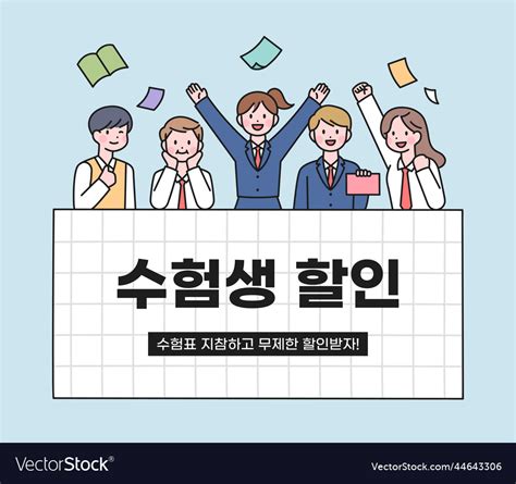 Cheering students Royalty Free Vector Image - VectorStock