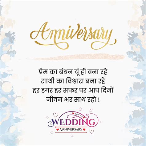 Anniversary Wishes In Hindi