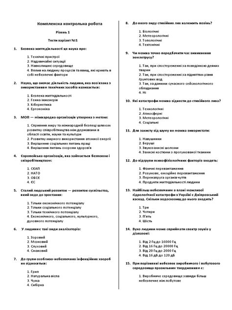 Комплексна контрольна робота | PDF