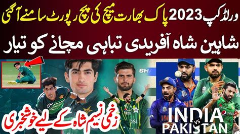 SHAHEEN SHAH AFRIDI Big STATEMENT On PAKISTAN VS INDIA World Cup 2023