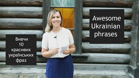 Learn AWESOME Ukrainian Phrases YouTube