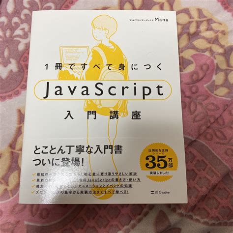 Yahooオークション 1冊ですべて身につくjavascript入門