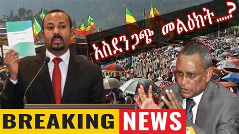 Ethiopia News Headlines Today - Ethiopia -ESAT DC Daily News Monday 06 ...