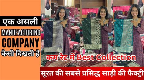 एक असली Manufacturing Company कैसी दिखती है Saree Manufacturer In