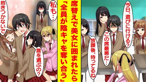 【漫画】モテない陰キャゲーマーな俺。席替えで美少女たちに囲まれてハーレム状態。なぜか放課後にゲーセンに誘われゲーム対決することになったが実は