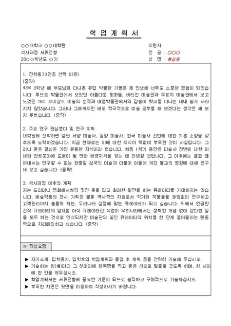 대학원자기소개서 학업계획서미술학 석사과정 비즈폼 샘플양식 다운로드