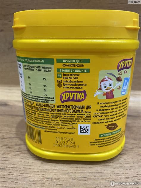 Растворимый какао-напиток Nestle Хрутка - «Растворимый какао-напиток ...