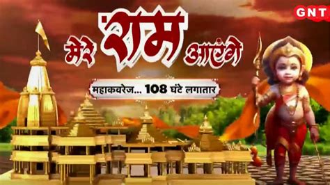 Ram Mandir Pran Pratishtha रामलला की प्राण प्रतिष्ठा को लेकर जोरदार तैयारी Ayodhya में देशभर