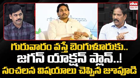 YS Jagan Action Plan Jupudi Prabhakar Rao About YS Jagan Bangalore