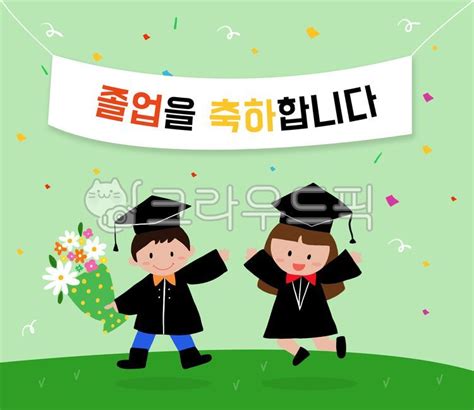 졸업 유치원 어린이집 졸업축하 꽃다발 사진이미지일러스트캘리그라피 샤코작가