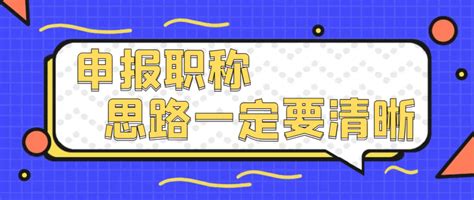 【浙江职称】2024年申报浙江职称~思路一定要清晰~ 知乎