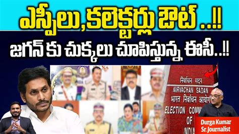 Election Commission Action On Ap Ias And Ips Cm Jagan In Tension Ap