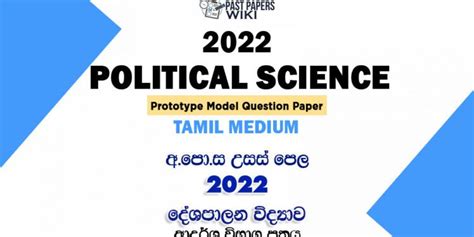 A L Political Science Model Paper Tamil Medium