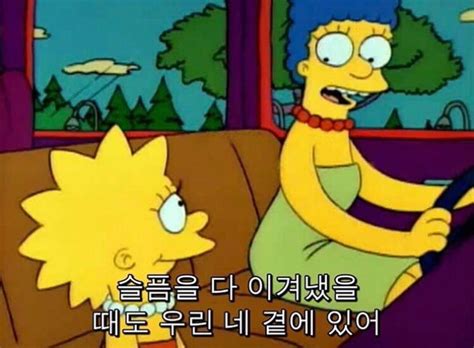 바이가니 By Gani 심슨네 가족들 The Simpsons 명장면 명대사 모음 심슨짤 네이버 블로그