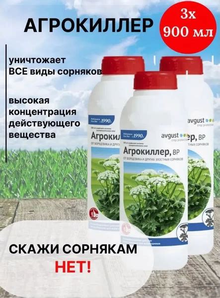 Гербицид AVGUST Агрокиллер 900 мл - купить по выгодным ценам в интернет ...