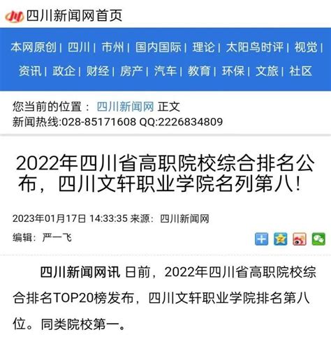 四川文轩职业学院2023年单独招生简章 掌上高考