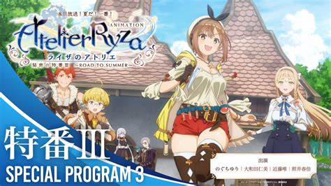 2023夏アニメ『ライザのアトリエ ～常闇の女王と秘密の隠れ家～』 放送まで1週間！トリダモノ氏描き下ろし！ライザの放送直前イラストが公開