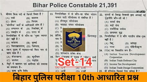 Bihar Police Practice Set Ll बिहार पुलिस प्रैक्टिस सेट Ll New Book